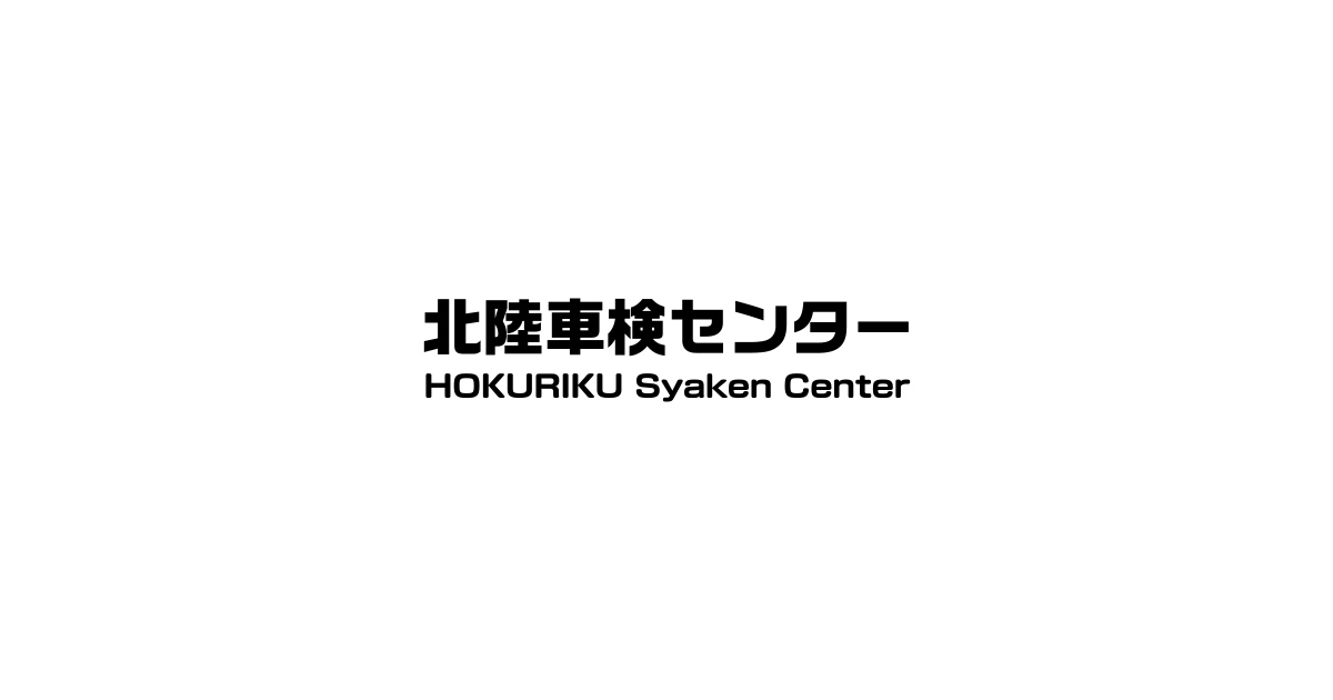 北陸車検センター 車検 修理 レンタカー 中古車販売